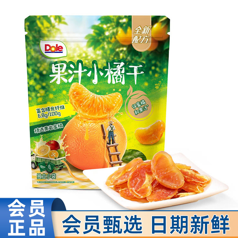 山姆MM代购都乐果汁小橘干500g