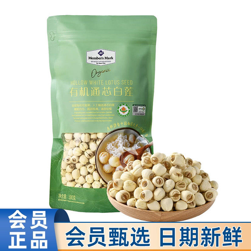 山姆MM代购有机通芯莲子500g
