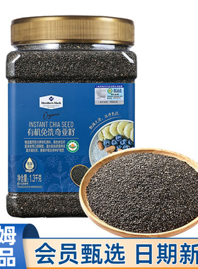 山姆MM有机免洗奇亚籽1.3kg黑色五谷杂粮粗粮即食冲泡超市代购
