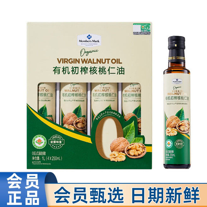 会员MM代购有机初榨核桃油250ml*4瓶儿童宝宝辅食油凉拌食用油