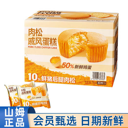 山姆代购Haveciel肉松戚风蛋糕