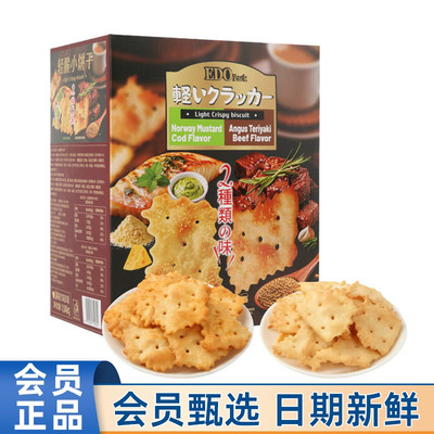 山姆代购EDO轻脆小饼干1.04kg