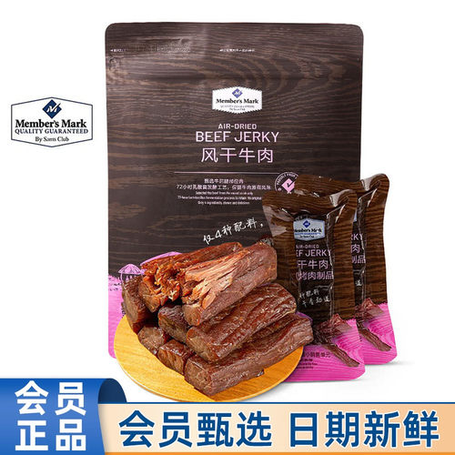 山姆MM会员超市代购风干牛肉448g
