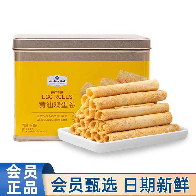 会员MM黄油鸡蛋卷608g酥脆铁盒礼盒装休闲零食饼干代购官方正品