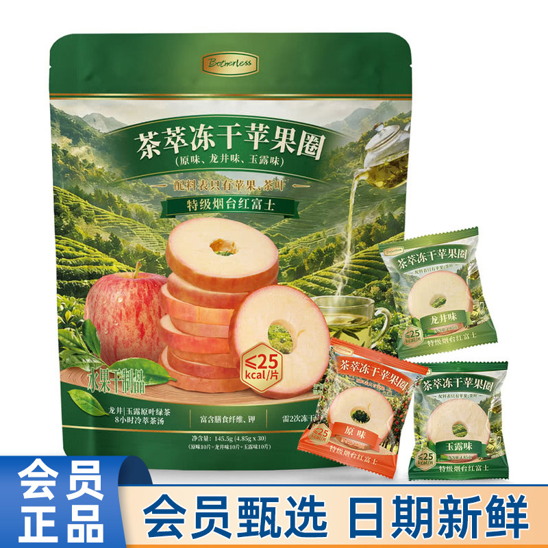 山姆MM代购茶萃冻干苹果圈