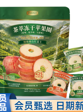 山姆MM代购Botherless茶萃冻干苹果圈145g苹果干休闲零食