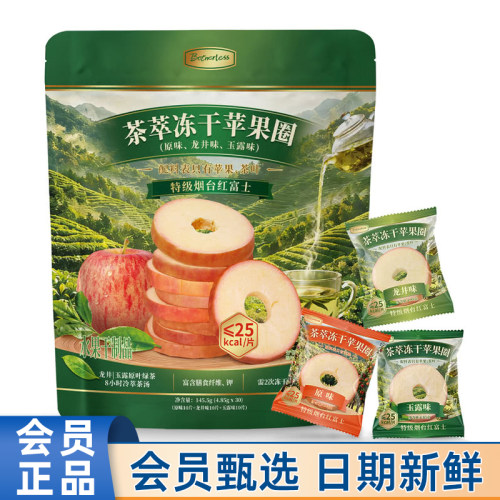 山姆MM代购茶萃冻干苹果圈
