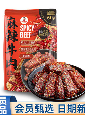 会员MM代购棒棒娃麻辣牛肉干560g网红零食香辣小吃追剧聚会小食