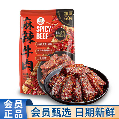 山姆MM代购棒棒娃麻辣牛肉干560g