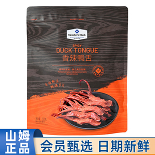山姆MM香辣鸭舌230g卤味熟食零食休闲下酒追剧聚会小吃超市代购