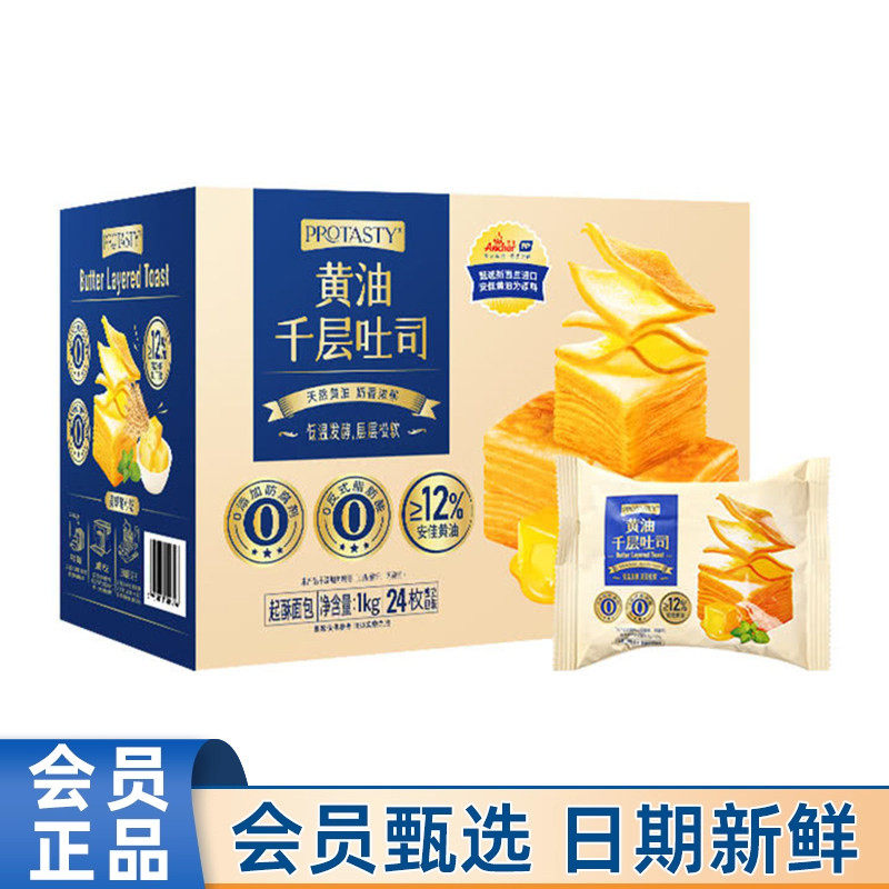 会员商店代购protasty黄油千层吐司1kg西式糕点面包点心早餐,零食/坚果/特产,吐司面包,淘宝优惠券,粉丝福利购,淘宝优惠卷