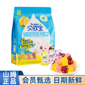 山姆代购贝欧宝活性益生菌软糖500g儿童休闲零食无糖型混合口味