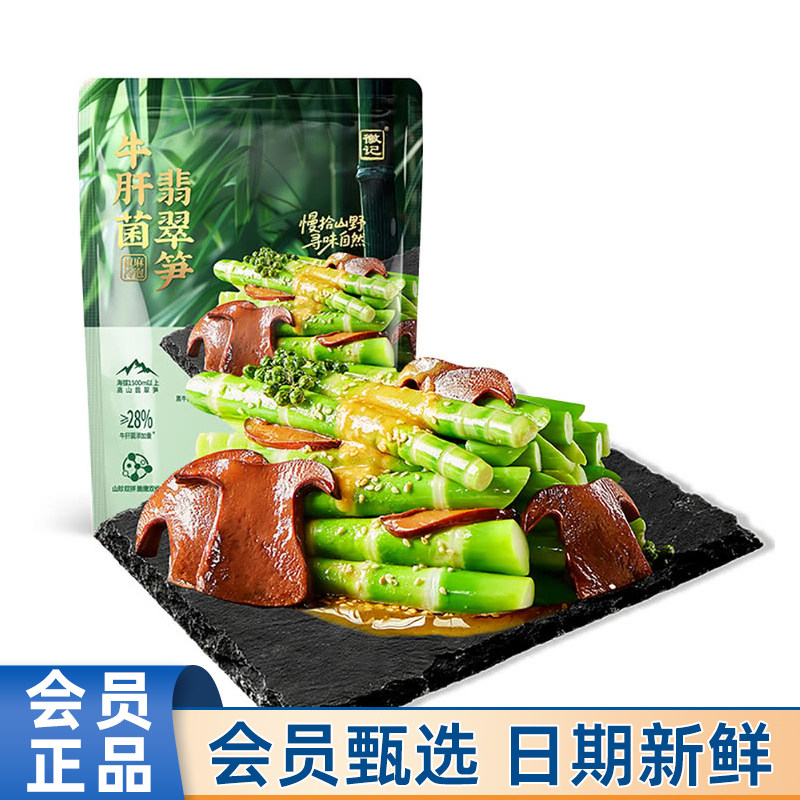 山姆会员MM代购徽记牛肝菌翡翠笋椒麻冷泡味620g休闲零食泡椒笋