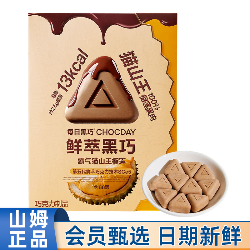 山姆MM超市代购每日黑巧鲜萃巧克力制品165g猫山王榴莲丝滑零食