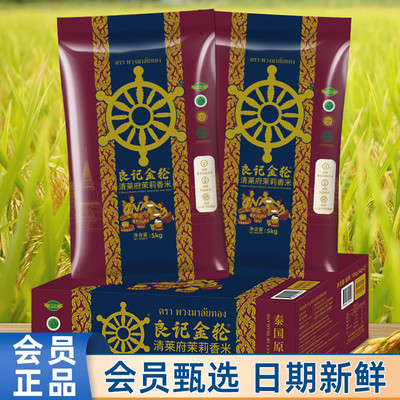 会员代购清莱府茉莉香米5kg