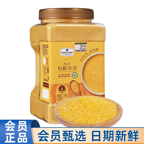 山姆MM代购有机黄小米2.3kg