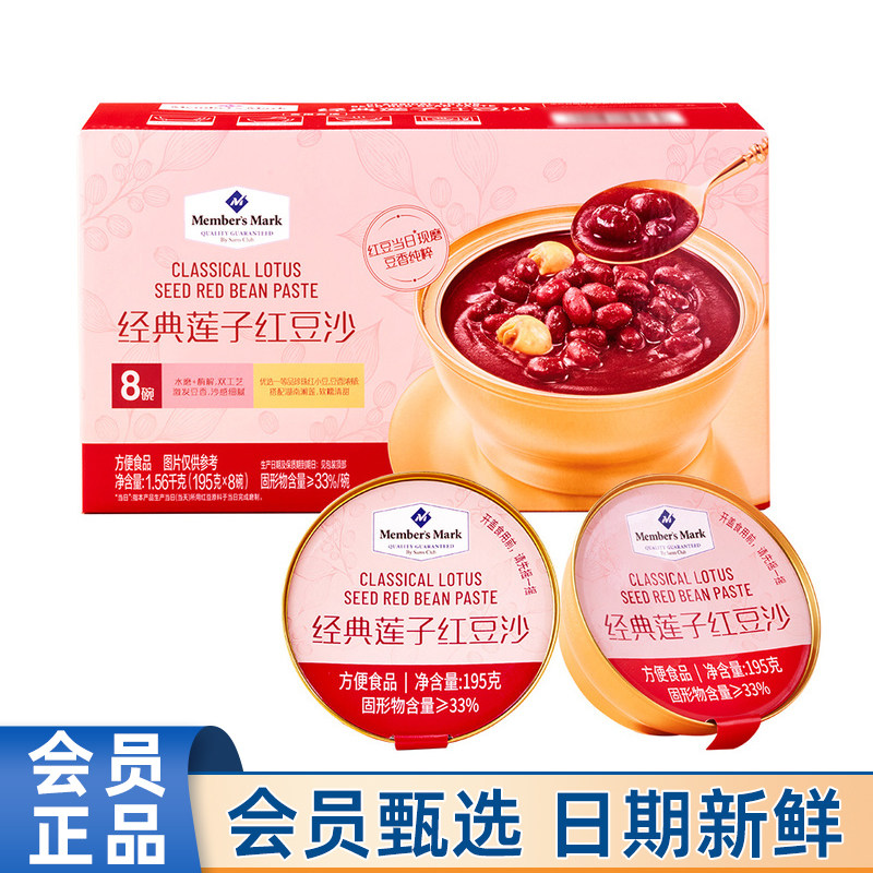 山姆代购MM经典陈皮莲子红豆沙