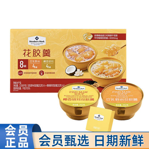 山姆会员商店代购花胶羹2种口味