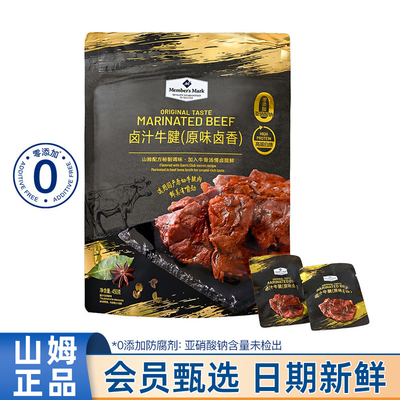 山姆店代购卤汁牛腱450g卤牛肉