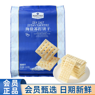 会员MM代购海盐苏打饼干1.5kg咸味网红休闲零食会员超市官方正品