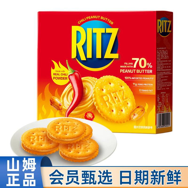 山姆代购乐之香浓夹心可酥饼干