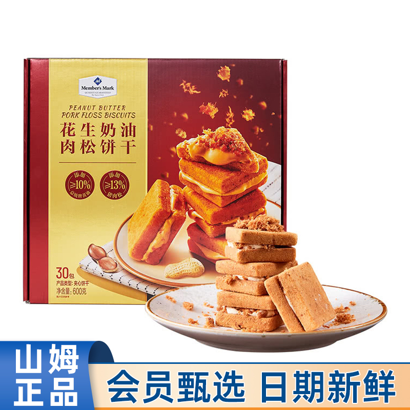 山姆花生奶油肉松饼干600g