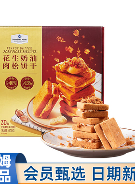 山姆Member's Mark代购花生奶油肉松饼干600g夹心饼干休闲零食