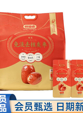 会员Sam代购好想你免洗去核灰枣2kg煲汤煮粥泡茶水红枣干货