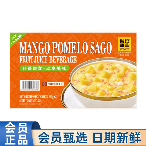 山姆会员代购满记甜品杨枝甘露