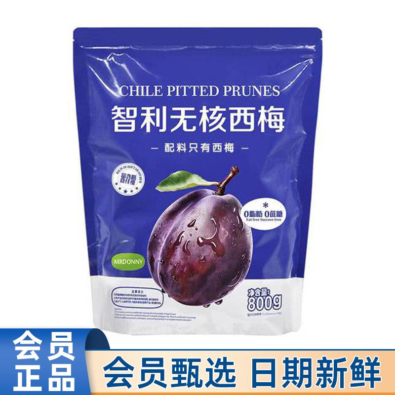 山姆MM代购智利无核西梅干800g