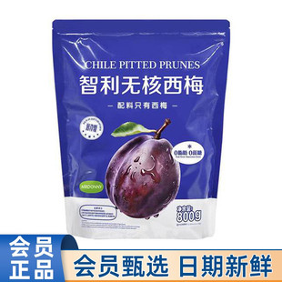 会员MM超市代购智利无核西梅800g酸梅蜜饯果脯干西梅干休闲零食