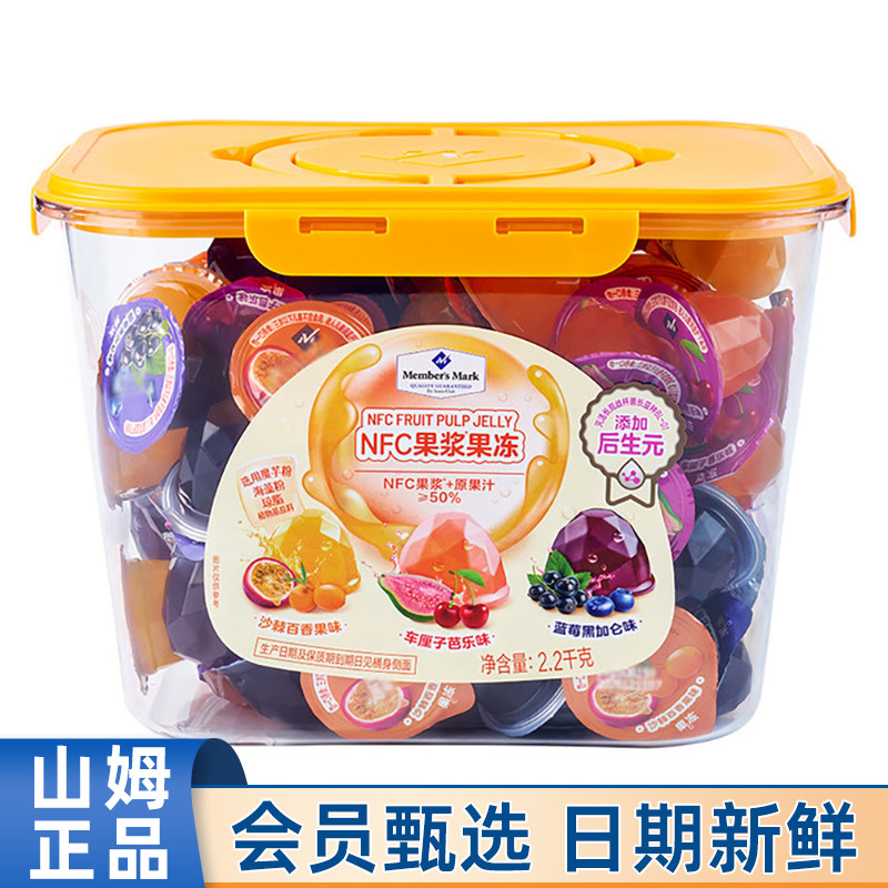 山姆代购MMNFC果浆果冻2.2kg