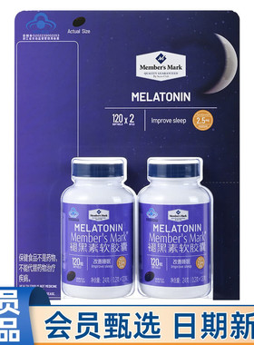 会员MM褪黑素软胶囊48g成人改善睡眠120粒*2瓶保健食品超市代购