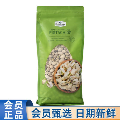 山姆MM超市代购盐焗开心果1.13kg