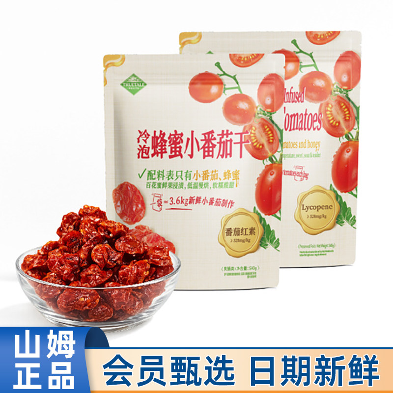 山姆代购冷泡蜂蜜小番茄干540g