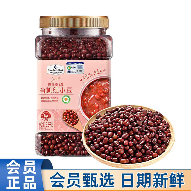 山姆超市代购有机红小豆2.2kg