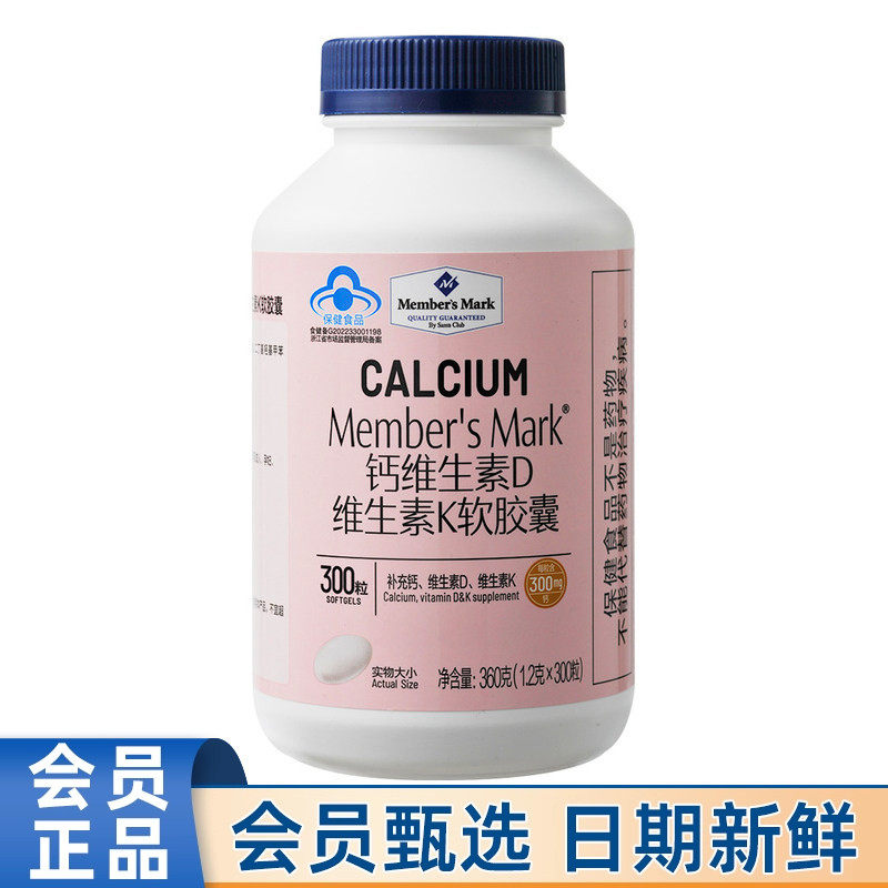 会员MM钙维生素D维生素K软胶囊360g成人青少年补钙片维D超市代购