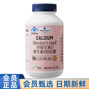会员MM钙维生素D维生素K软胶囊360g成人青少年补钙片维D超市代购
