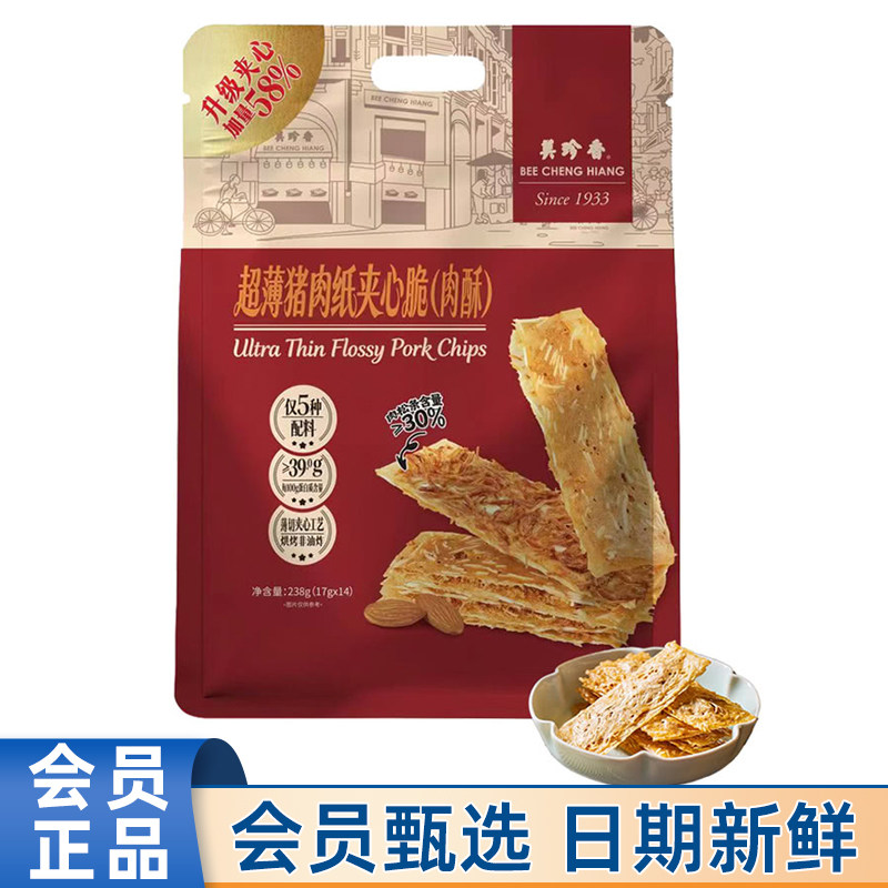 会员代购美珍香超薄猪肉纸夹心脆烧烤肉238g猪肉干肉脯干休闲零食