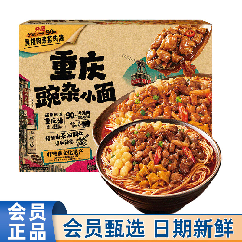山姆MM代购饪掌门重庆豌杂小面