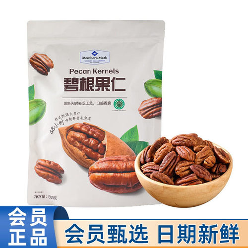 山姆会员商店代购碧根果仁600g