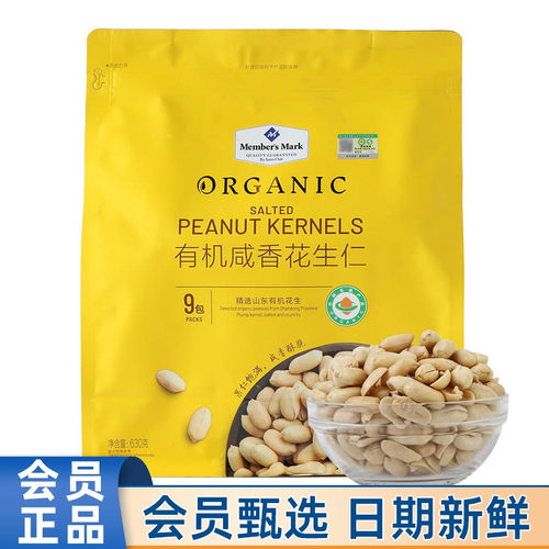 山姆MM代购有机咸香花生仁630g