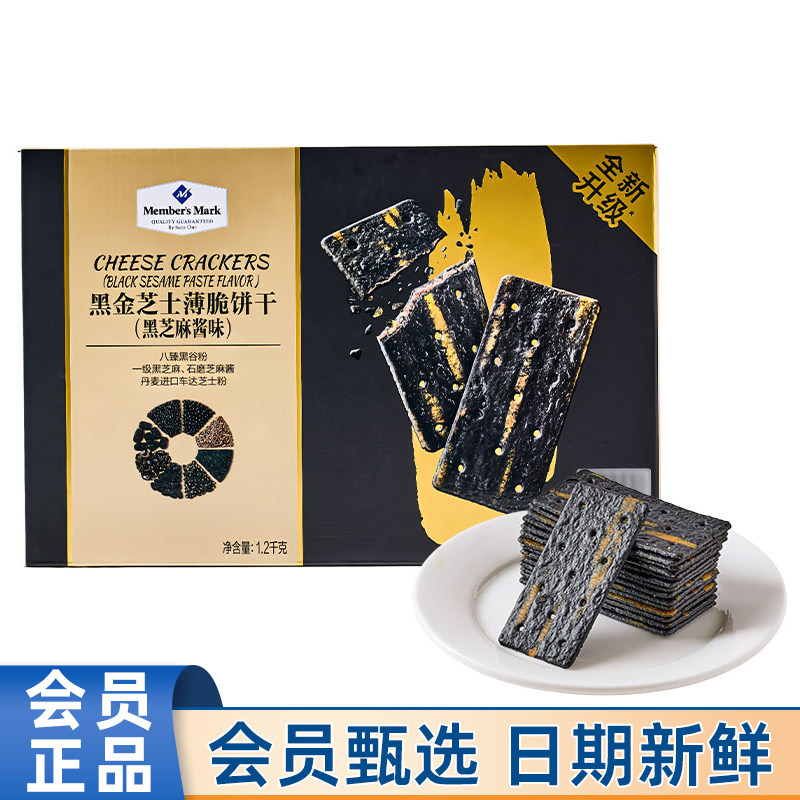 山姆MM黑金芝士薄脆饼干1.2kg
