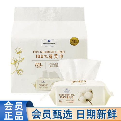 山姆代购MM棉柔巾100%纯棉