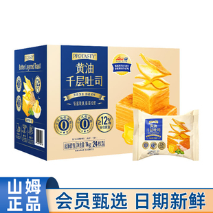山姆会员商店代购 糕点面包上班学生点心早餐 黄油千层吐司1kg西式