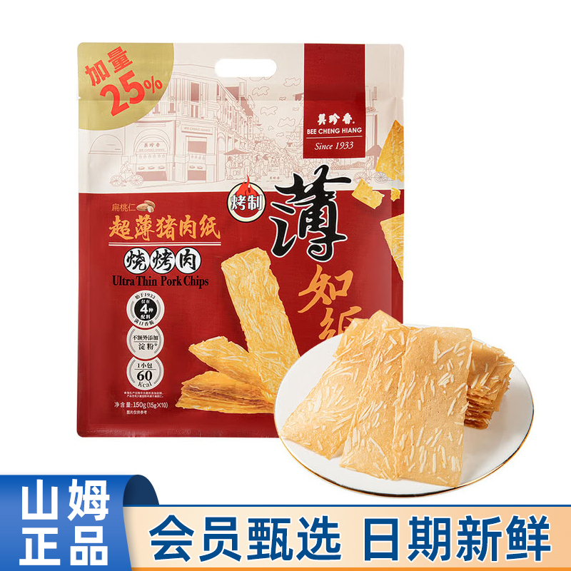 山姆美珍香超薄猪肉纸烧烤肉150g