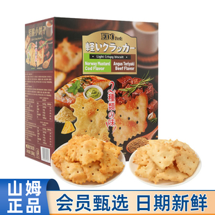 山姆代购 EDO轻脆小饼干1.04kg芥末味照烧牛肉味网红休闲零食点心