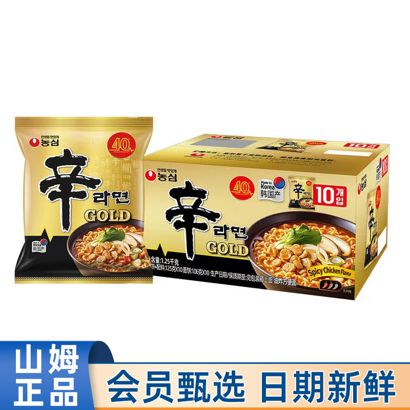 山姆代购农心辛拉面GOLD