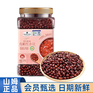 山姆MM超市代购有机红小豆2.2kg五谷杂粮粗粮赤小豆红豆煮粥煲汤