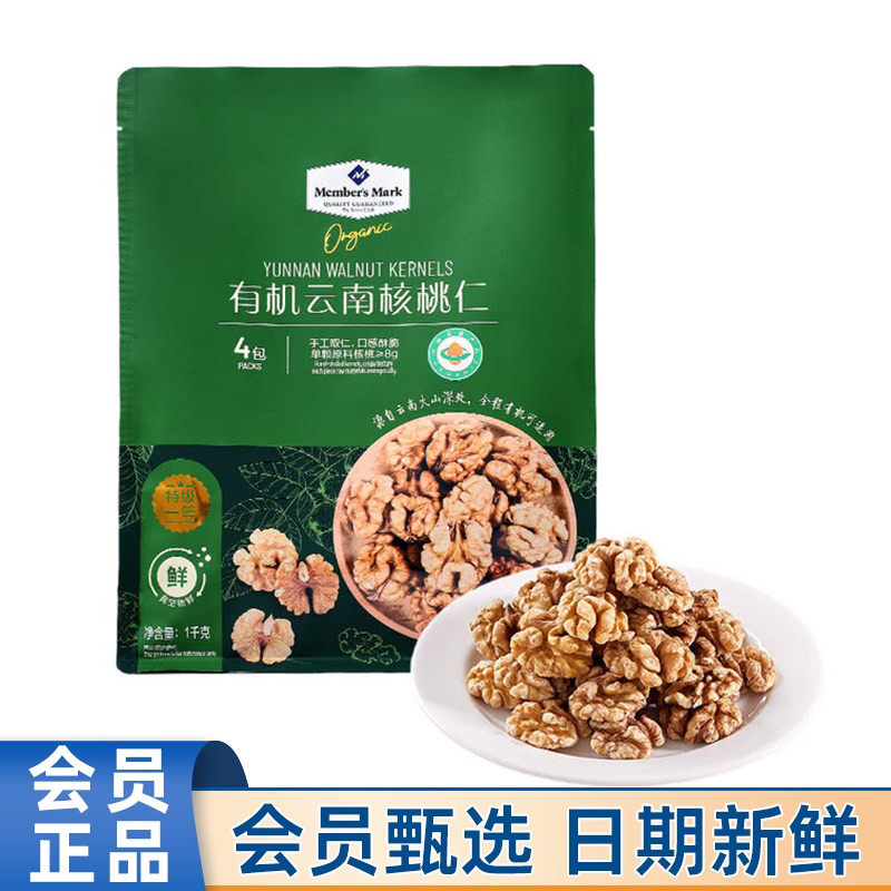 会员商店代购有机云南核桃仁1kg坚果仁炒货干货去壳